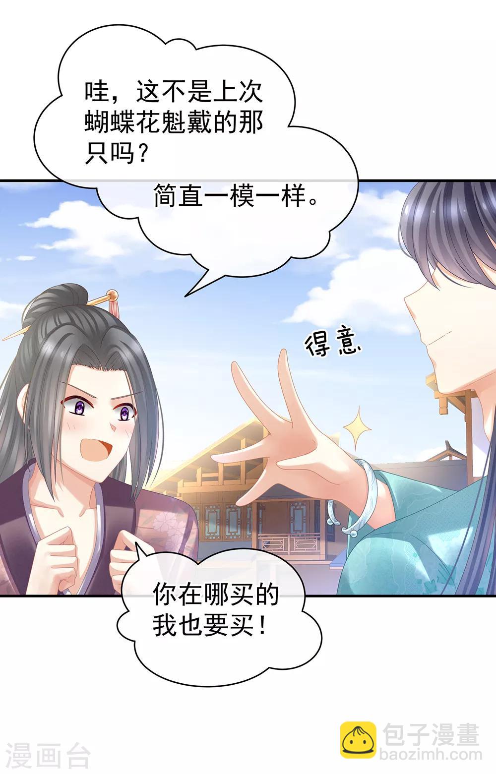 🍗女帝的后宫 第38话 夫君 第25页