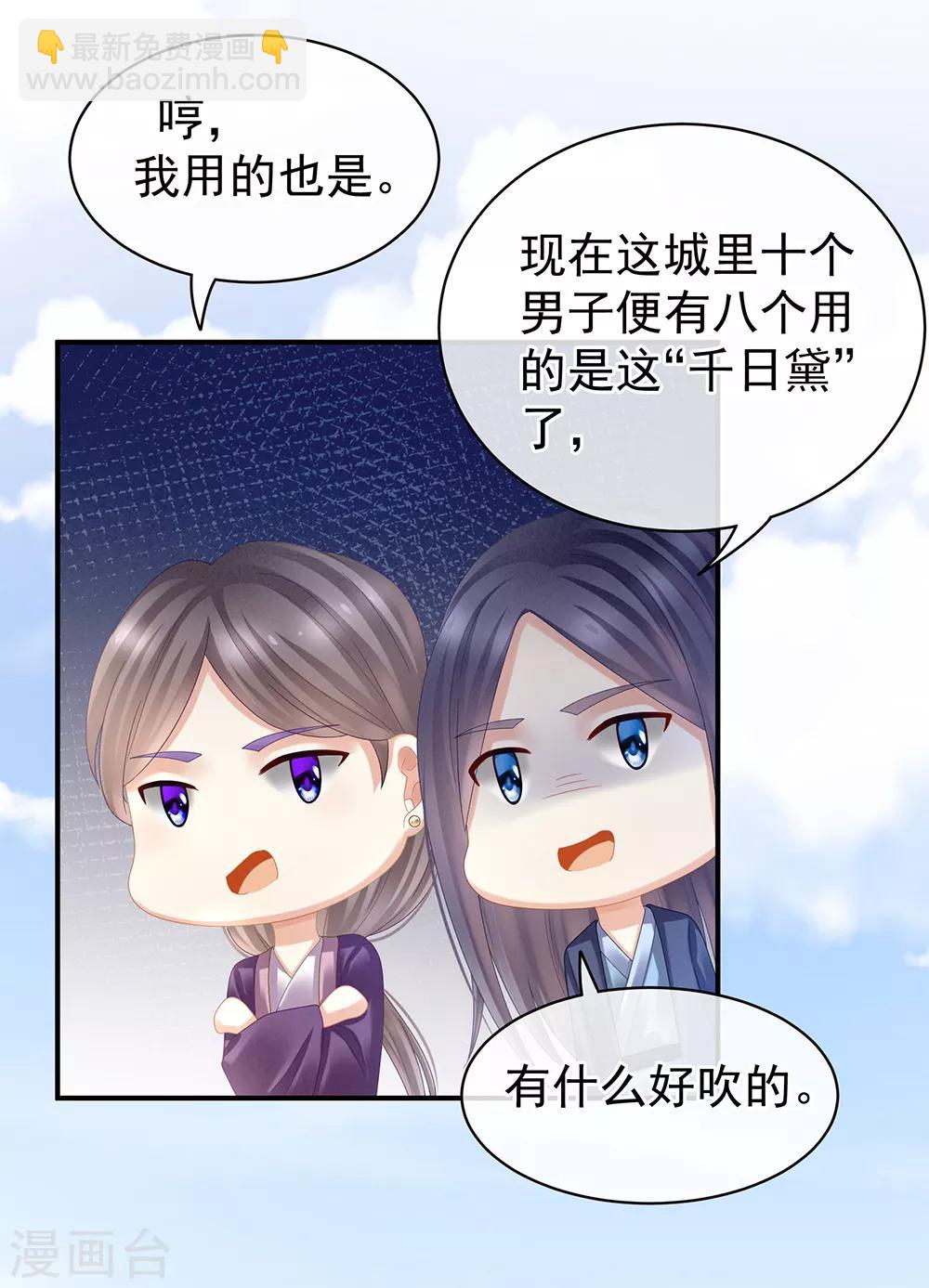 🍗女帝的后宫 第38话 夫君 第27页