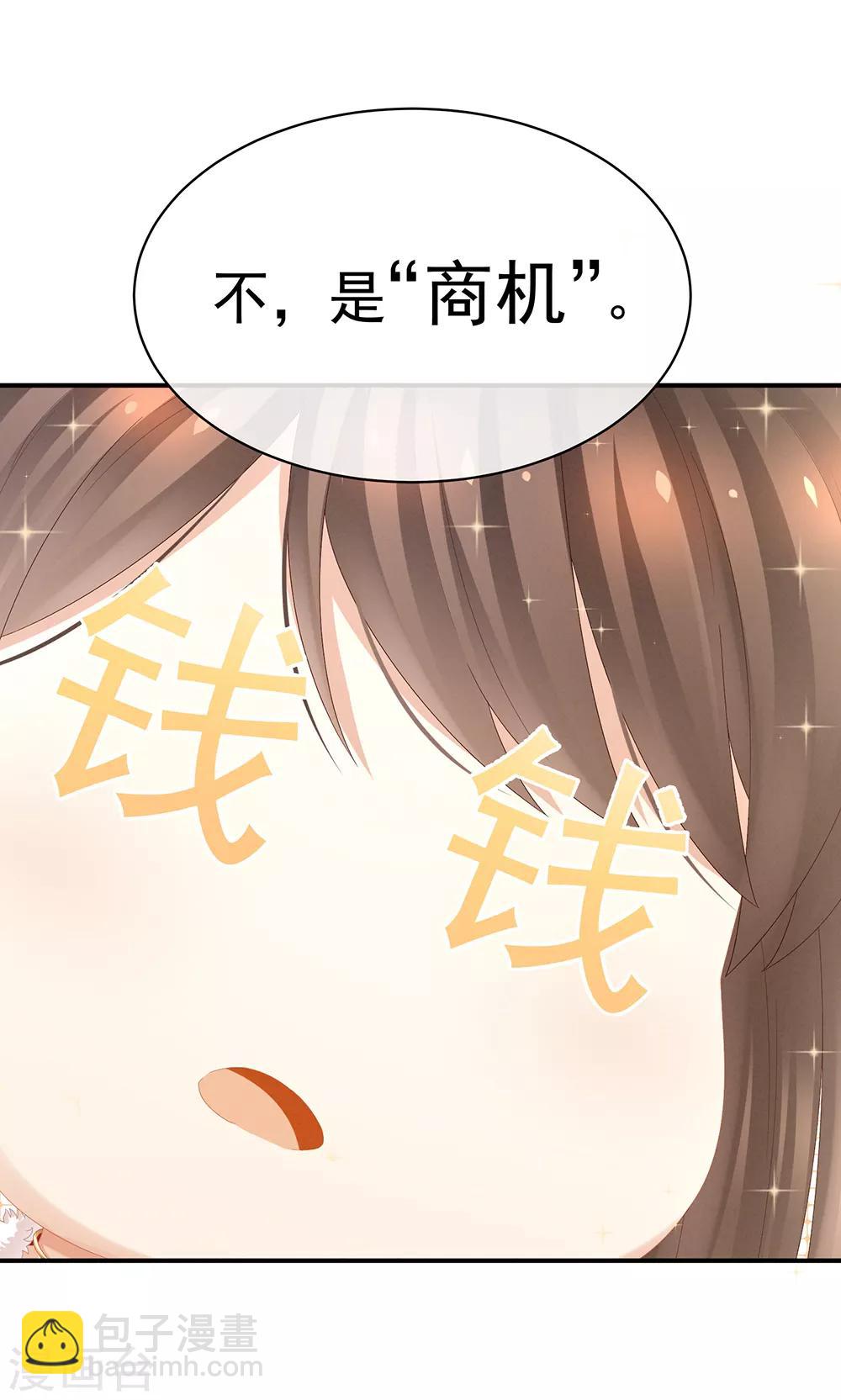 🍗女帝的后宫 第38话 夫君 第29页