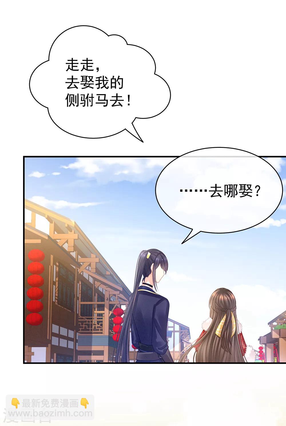 🍗女帝的后宫 第38话 夫君 第30页