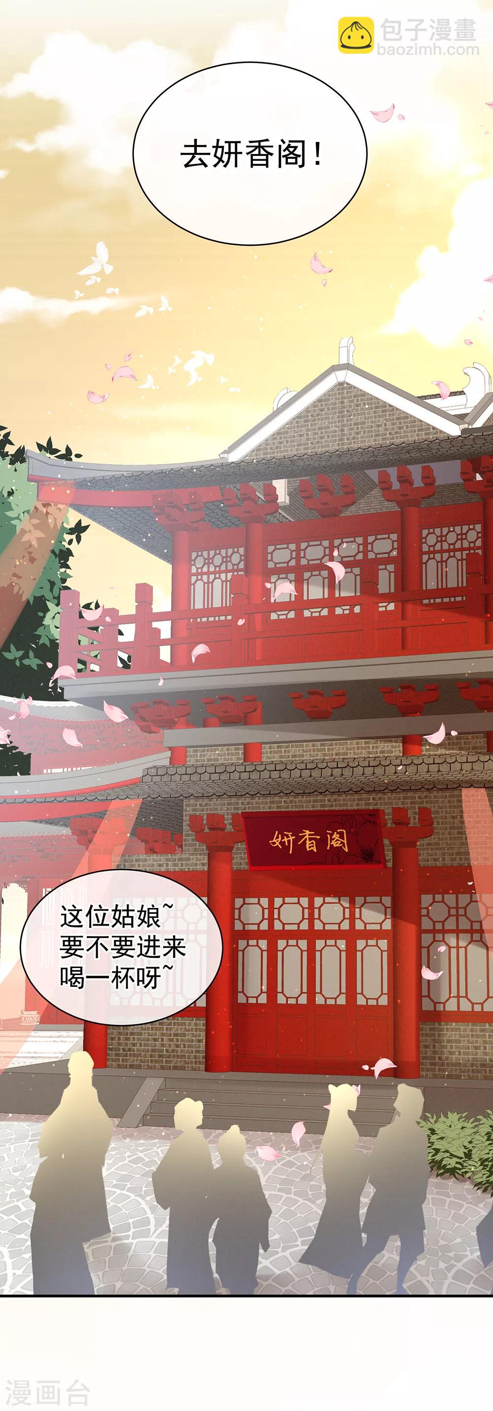 🍗女帝的后宫 第38话 夫君 第31页