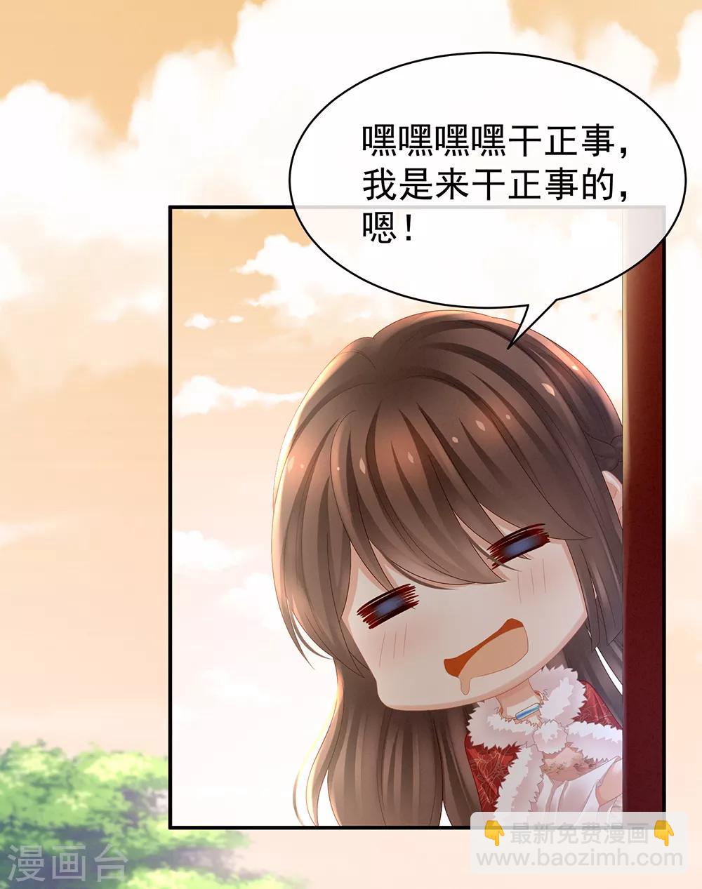 🍗女帝的后宫 第38话 夫君 第33页