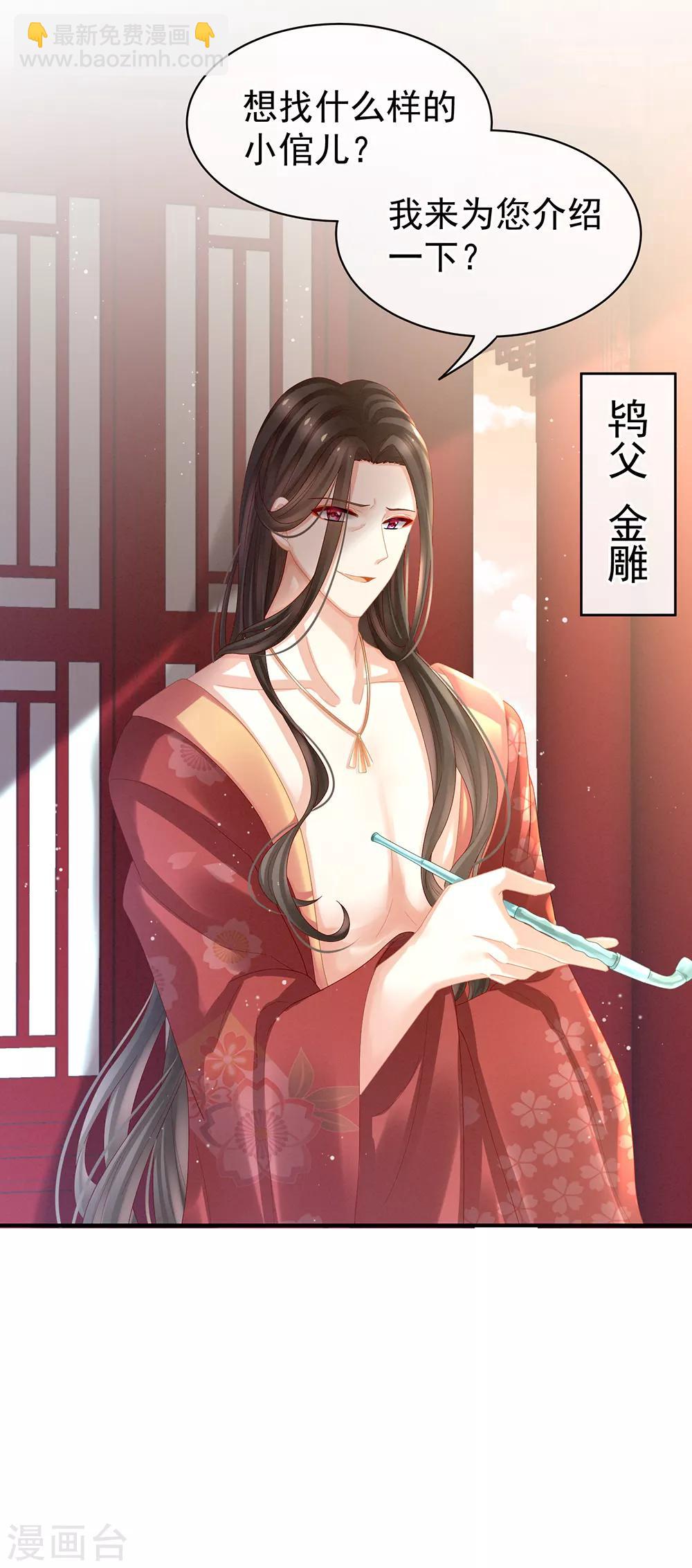 🍗女帝的后宫 第38话 夫君 第36页