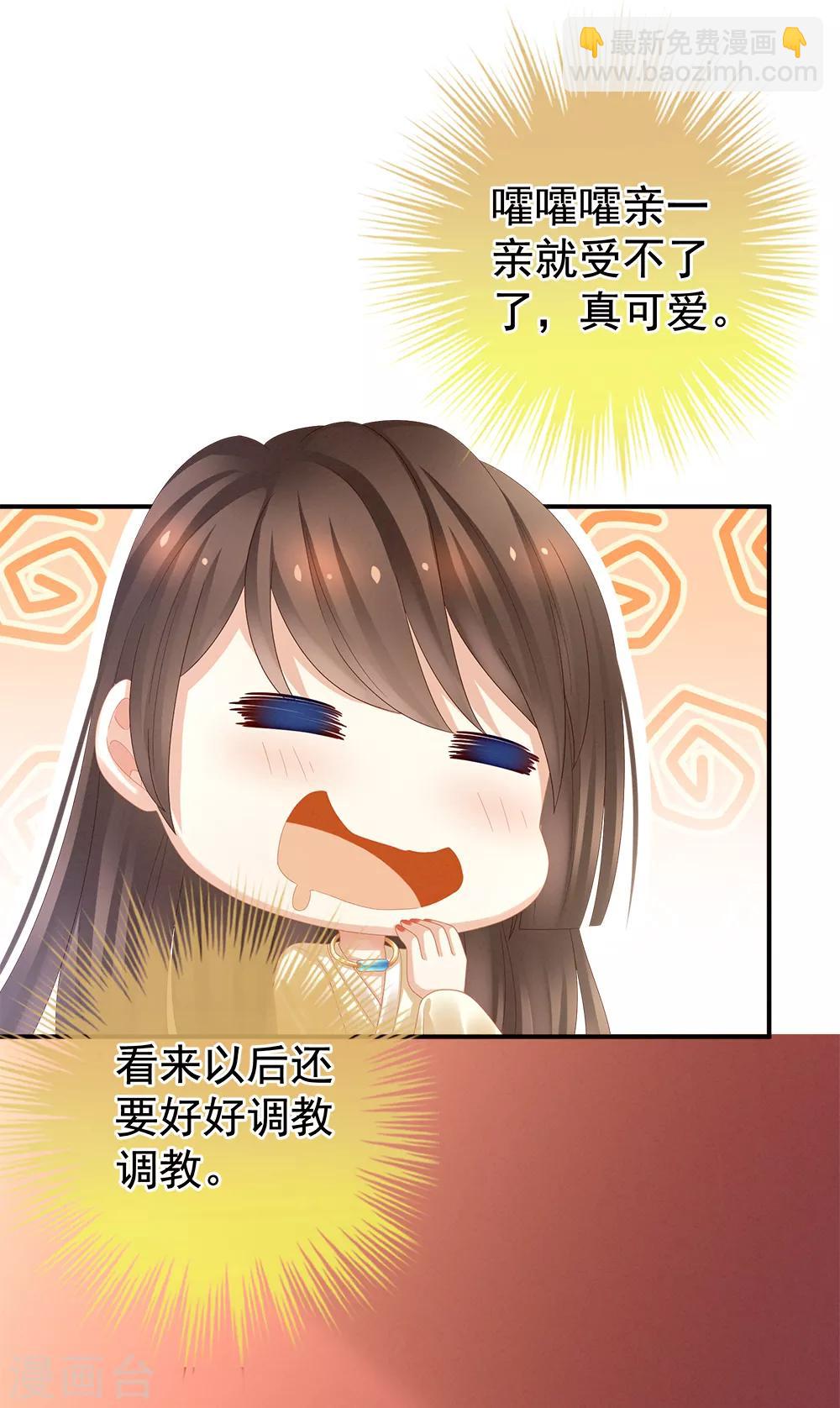 🍗女帝的后宫 第38话 夫君 第4页