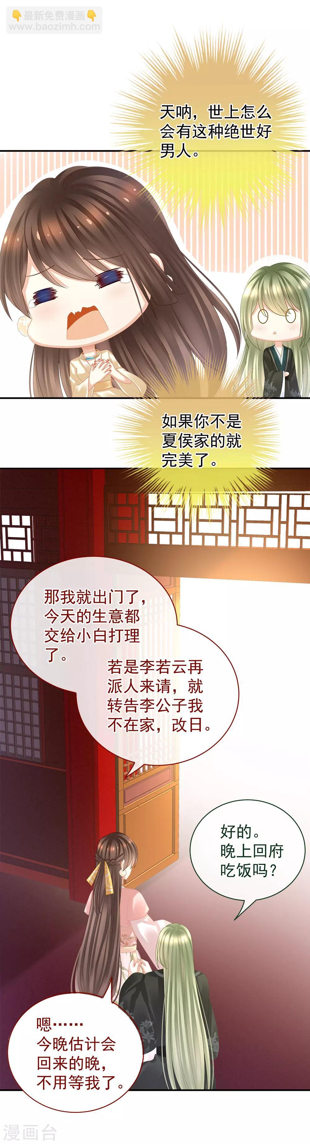🍗女帝的后宫 第38话 夫君 第8页
