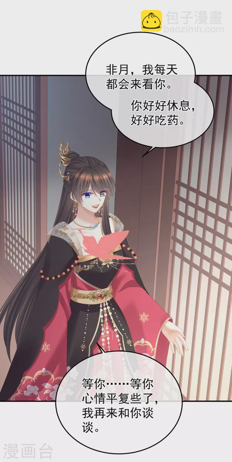 🍗女帝的后宫 第360话 生同衾死同穴 第11页