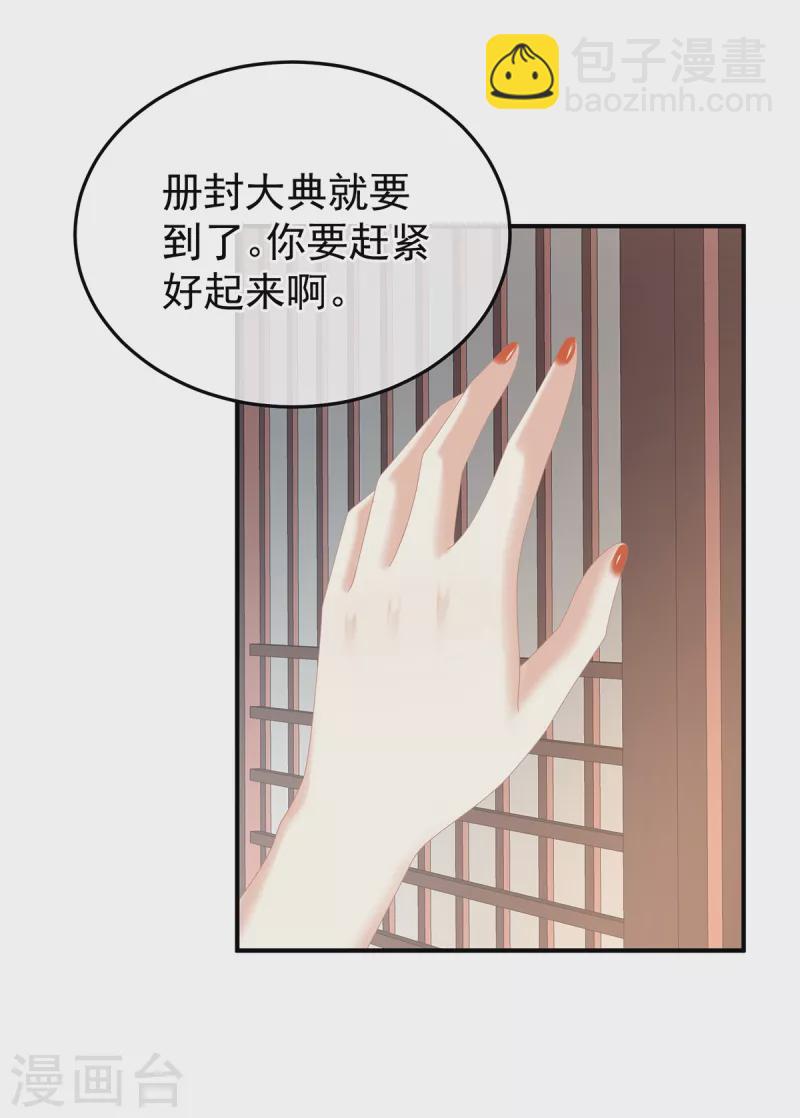🍗女帝的后宫 第360话 生同衾死同穴 第12页