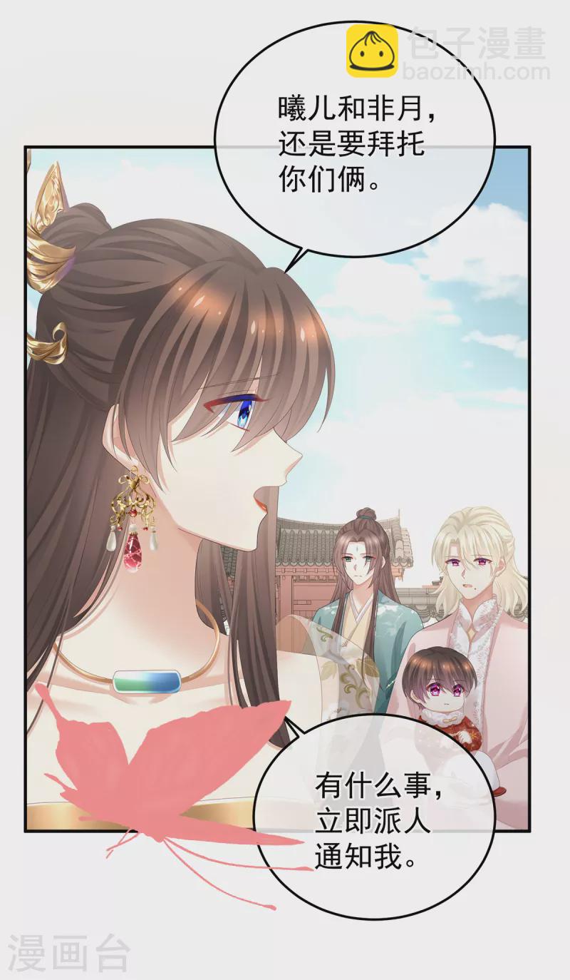 🍗女帝的后宫 第360话 生同衾死同穴 第23页