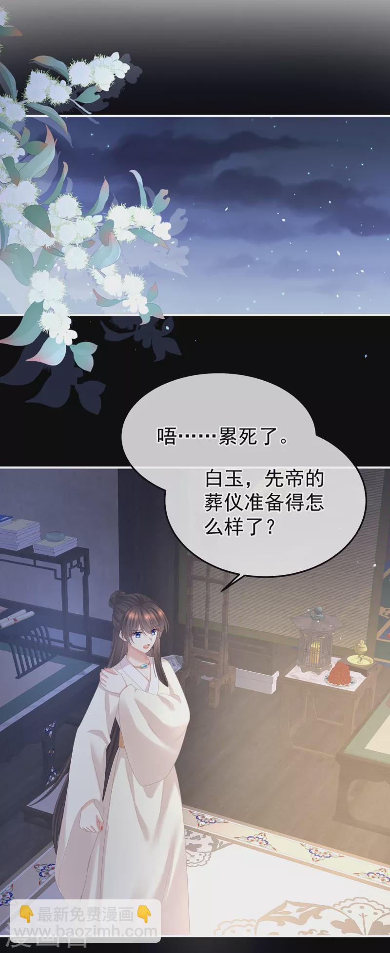 🍗女帝的后宫 第360话 生同衾死同穴 第25页