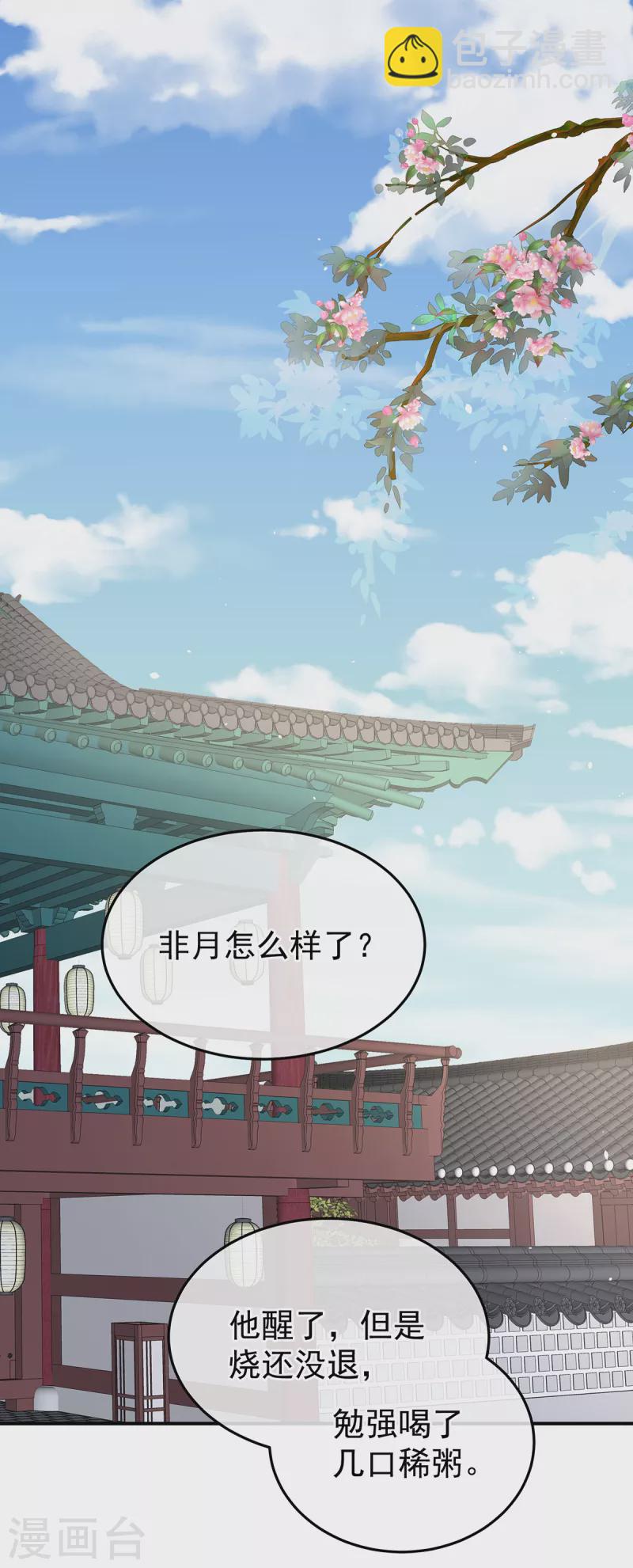 🍗女帝的后宫 第360话 生同衾死同穴 第3页