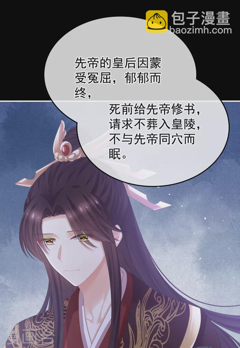 🍗女帝的后宫 第360话 生同衾死同穴 第31页