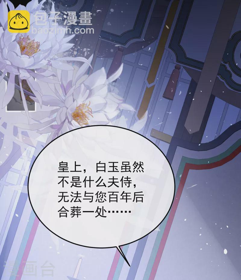 🍗女帝的后宫 第360话 生同衾死同穴 第35页