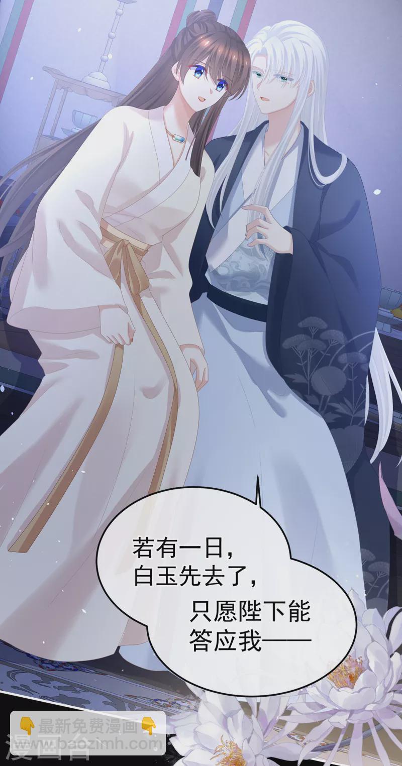 🍗女帝的后宫 第360话 生同衾死同穴 第36页