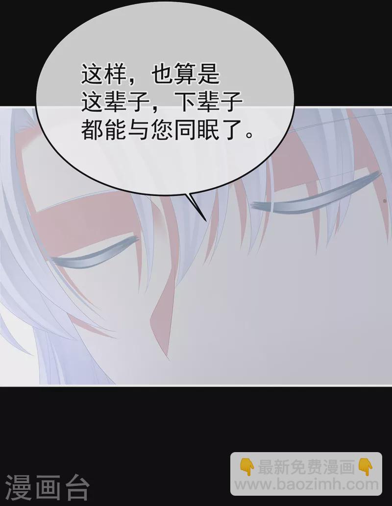 🍗女帝的后宫 第360话 生同衾死同穴 第38页