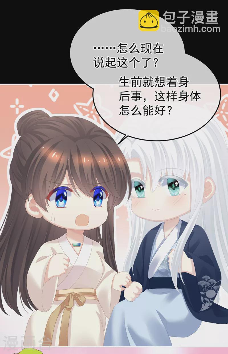 🍗女帝的后宫 第360话 生同衾死同穴 第39页