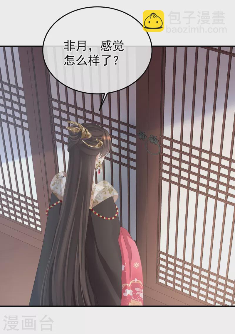 🍗女帝的后宫 第360话 生同衾死同穴 第4页