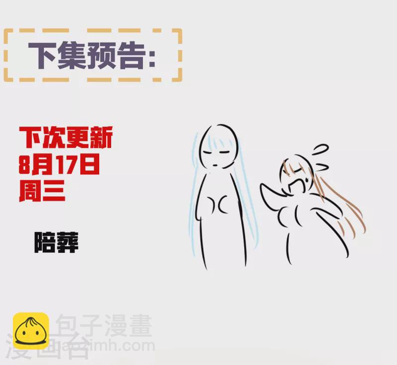 🍗女帝的后宫 第360话 生同衾死同穴 第44页
