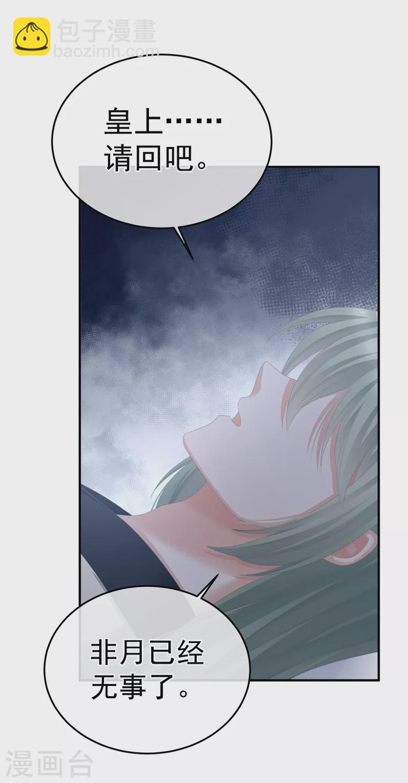 🍗女帝的后宫 第360话 生同衾死同穴 第6页