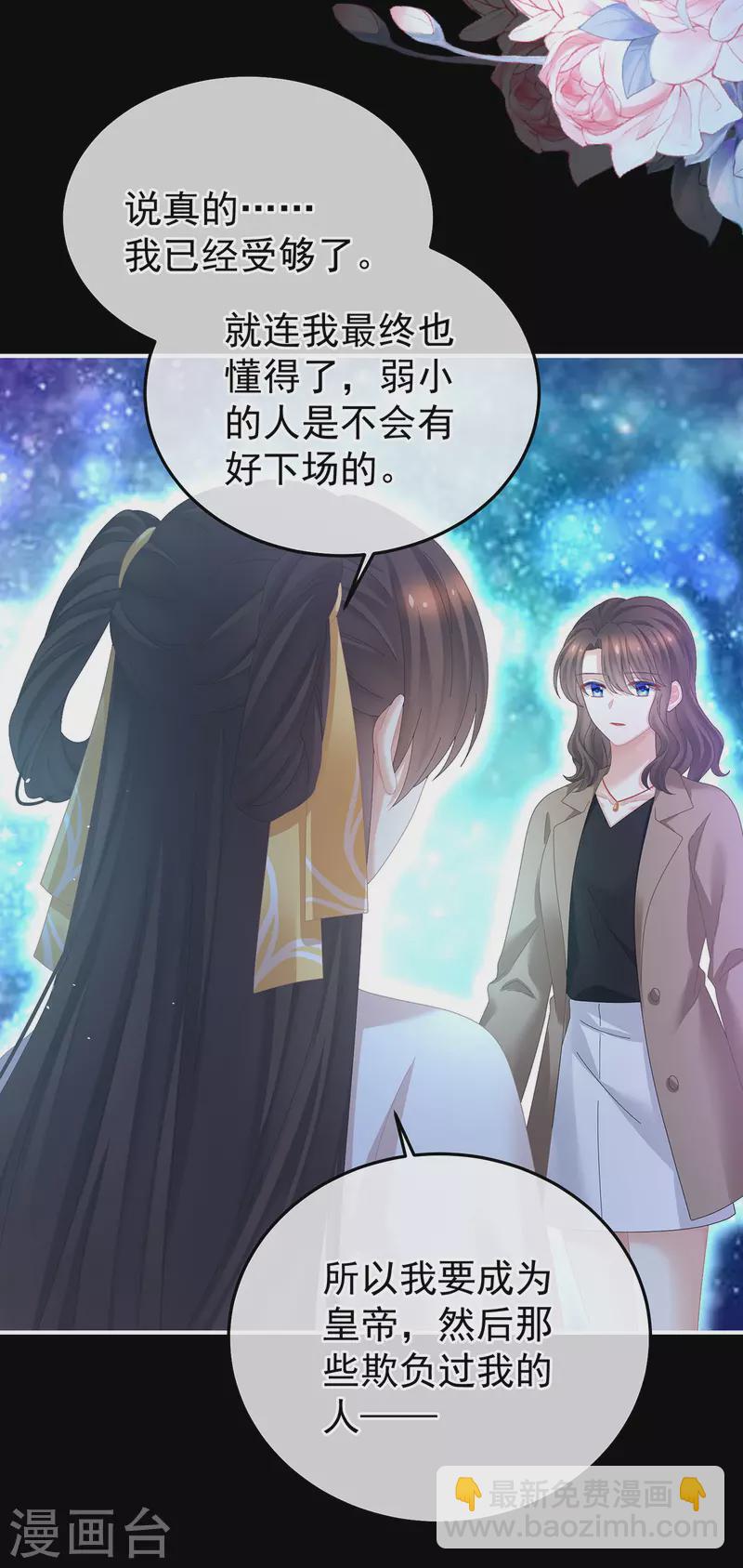 🍗女帝的后宫 第362话 谢谢你，回去吧。 第11页