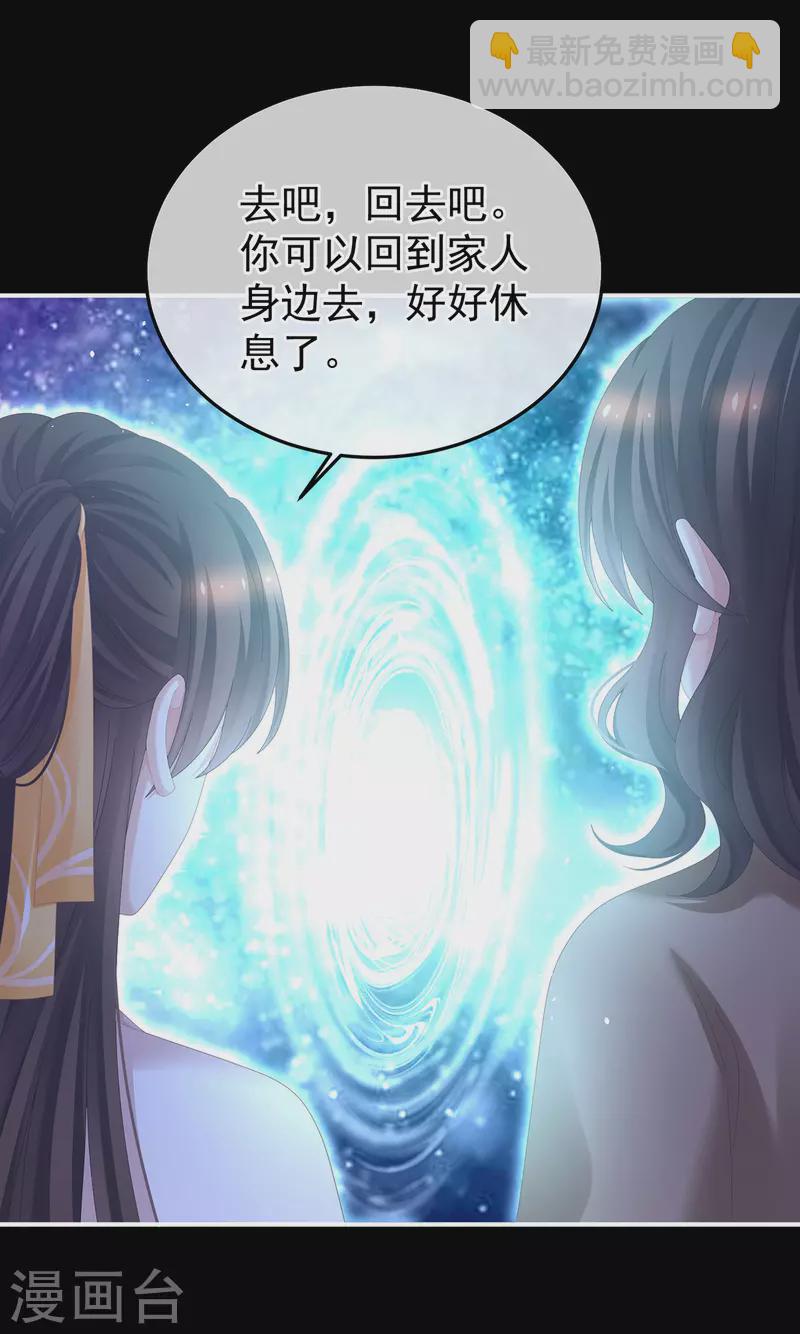 🍗女帝的后宫 第362话 谢谢你，回去吧。 第15页