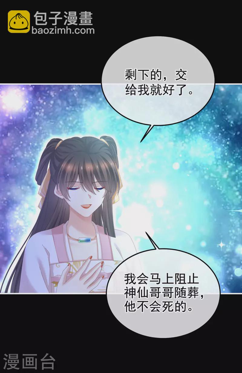🍗女帝的后宫 第362话 谢谢你，回去吧。 第16页
