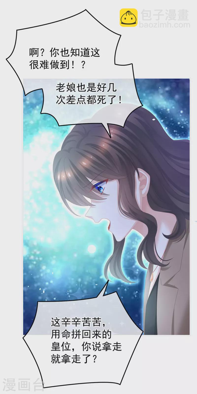 🍗女帝的后宫 第362话 谢谢你，回去吧。 第23页