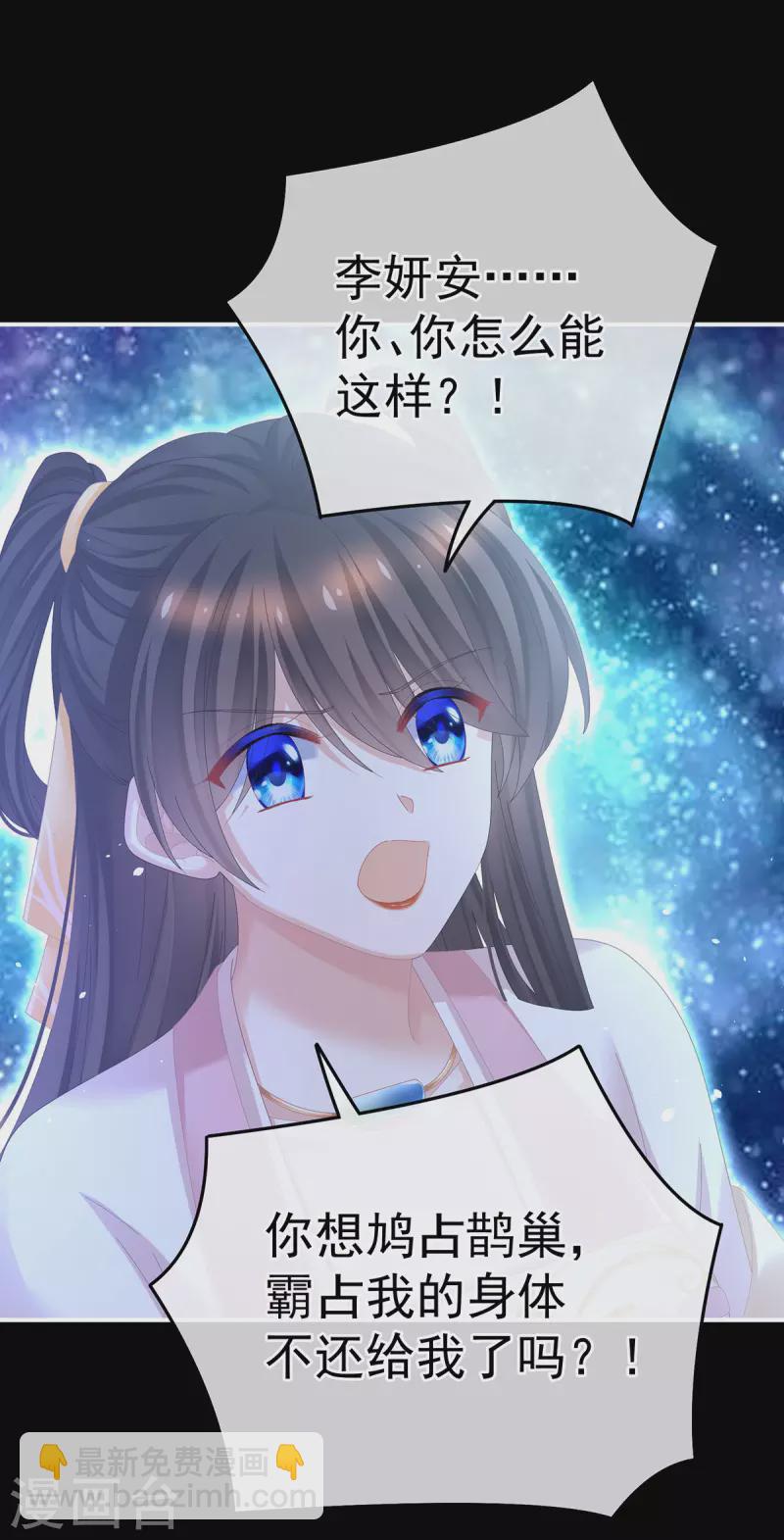 🍗女帝的后宫 第362话 谢谢你，回去吧。 第25页