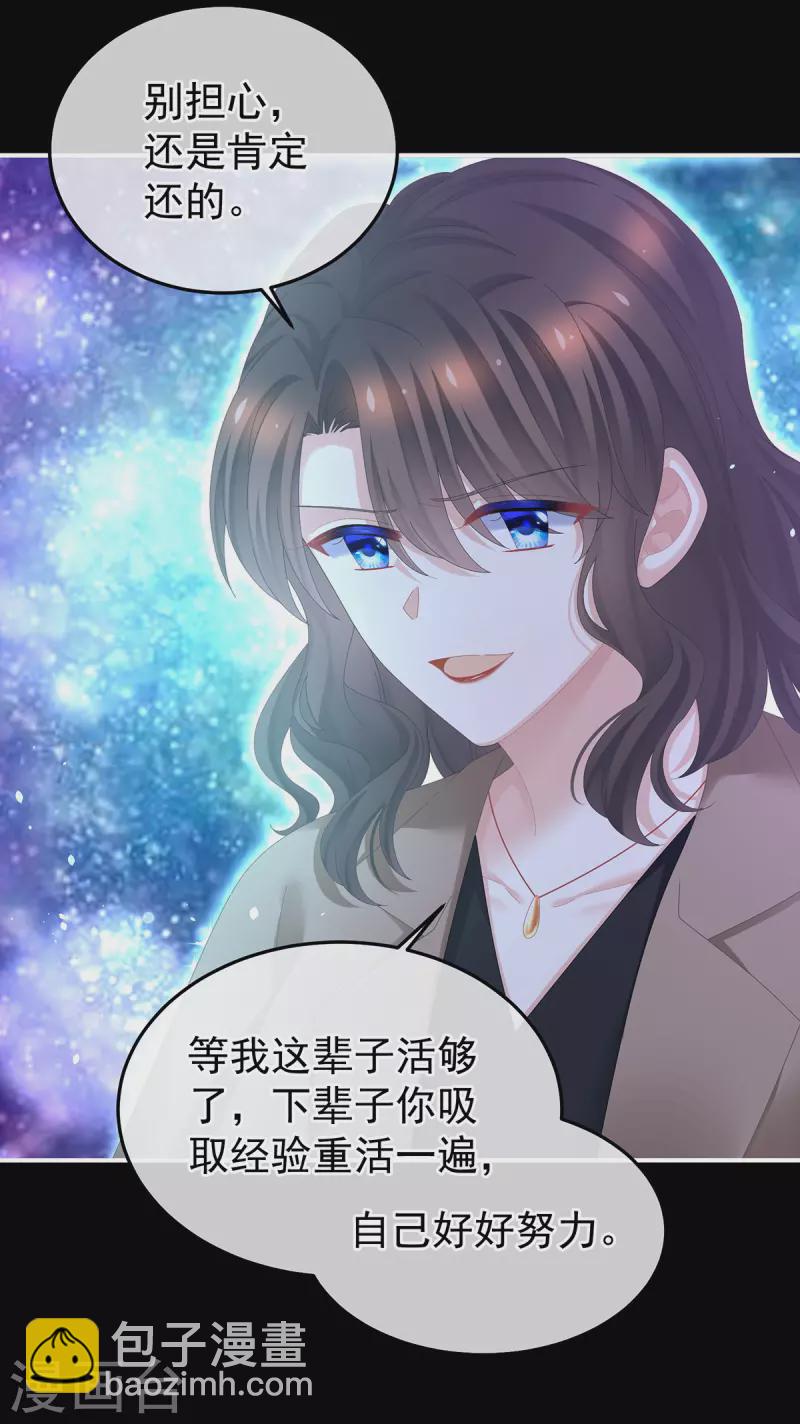 🍗女帝的后宫 第362话 谢谢你，回去吧。 第26页