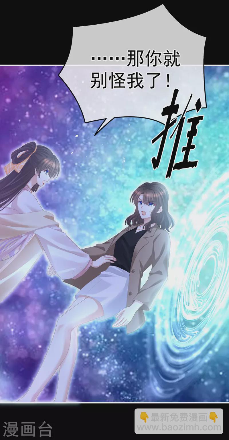 🍗女帝的后宫 第362话 谢谢你，回去吧。 第28页