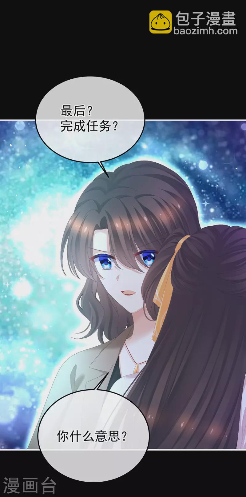 🍗女帝的后宫 第362话 谢谢你，回去吧。 第6页