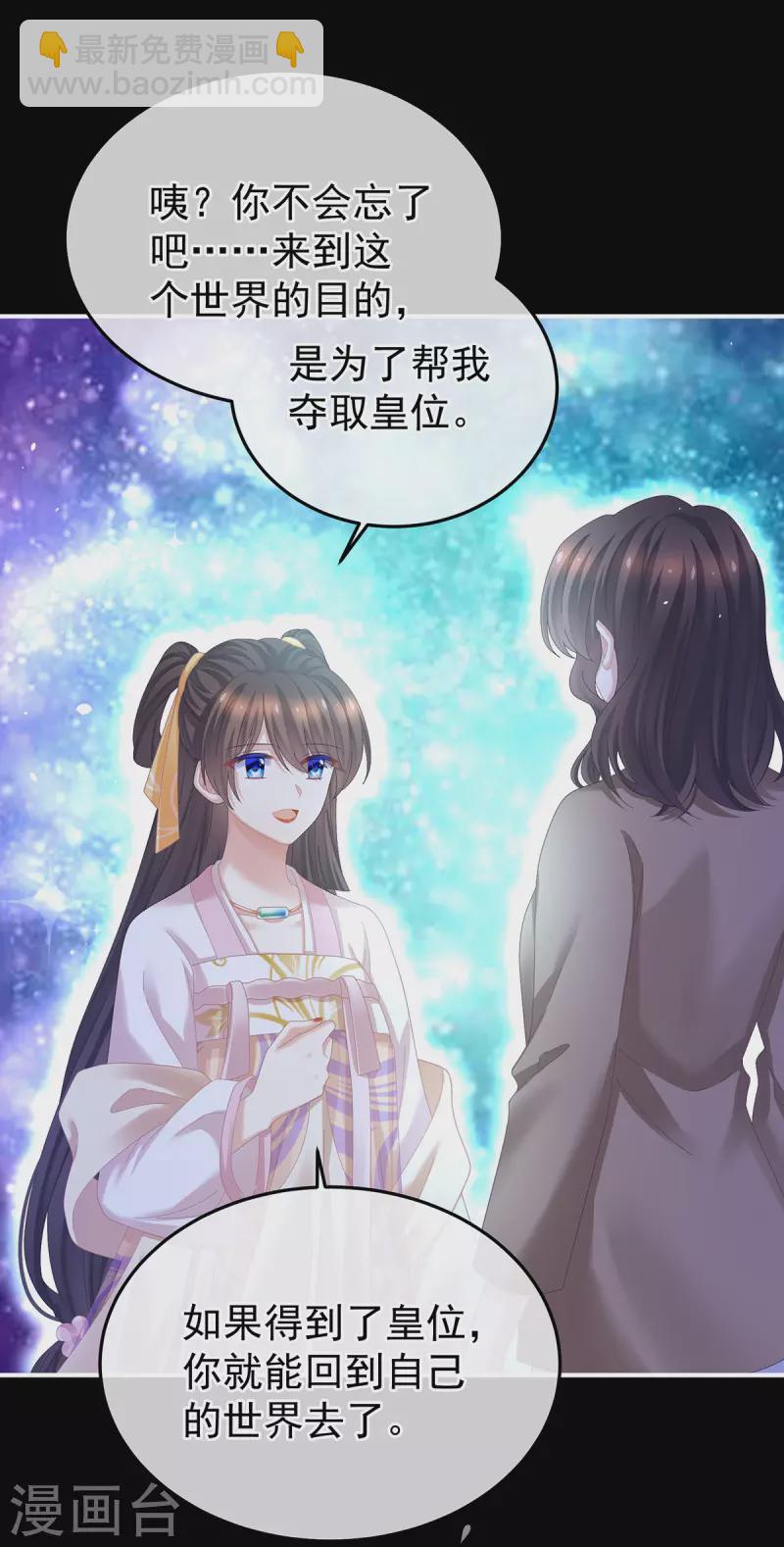 🍗女帝的后宫 第362话 谢谢你，回去吧。 第7页