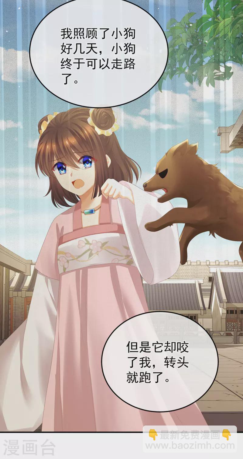 🍗女帝的后宫 第364话 将自己献给皇上 第11页