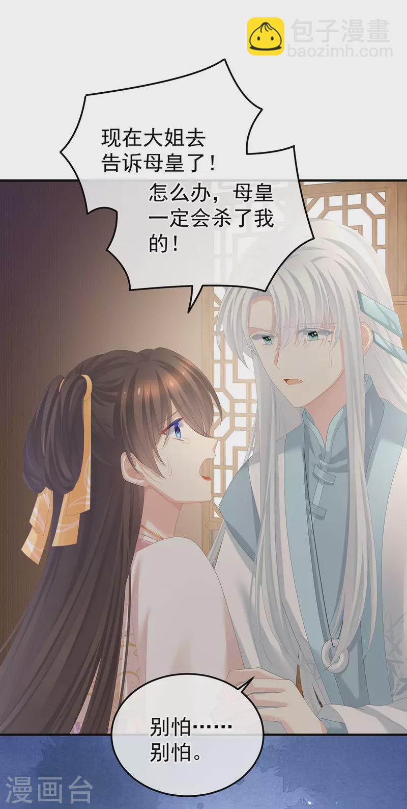 🍗女帝的后宫 第364话 将自己献给皇上 第21页