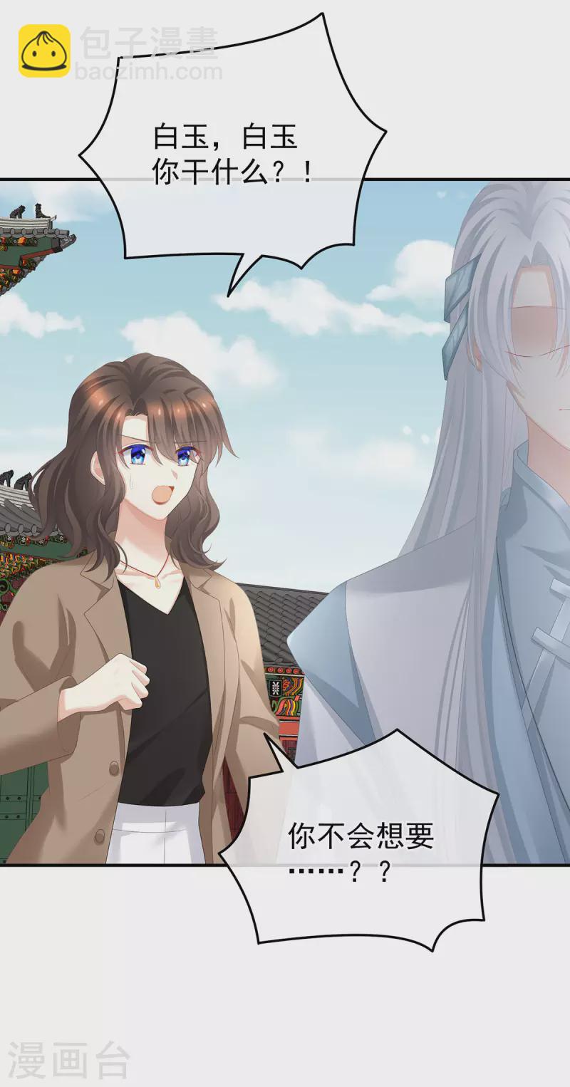 🍗女帝的后宫 第364话 将自己献给皇上 第24页