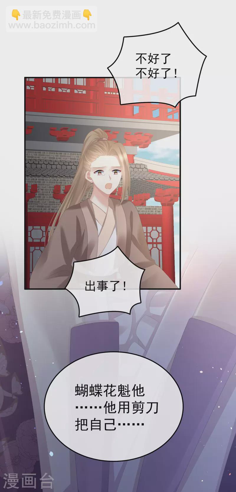 🍗女帝的后宫 第364话 将自己献给皇上 第3页