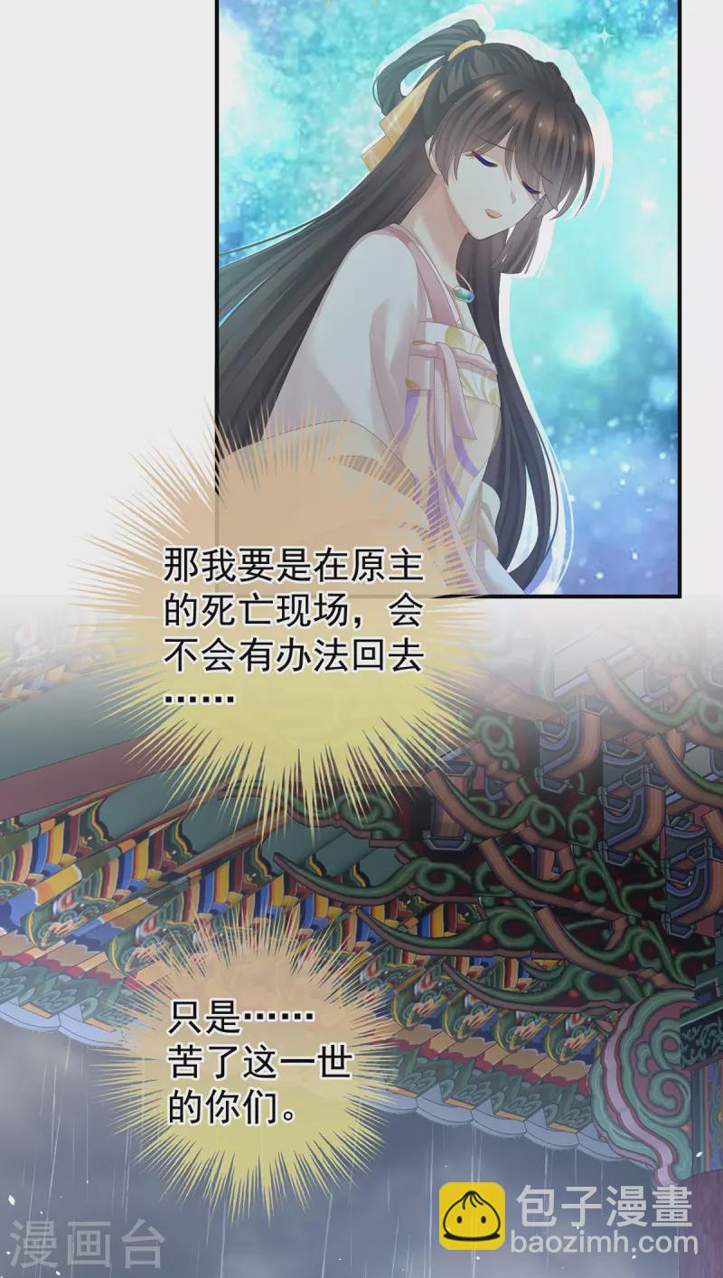 🍗女帝的后宫 第364话 将自己献给皇上 第41页
