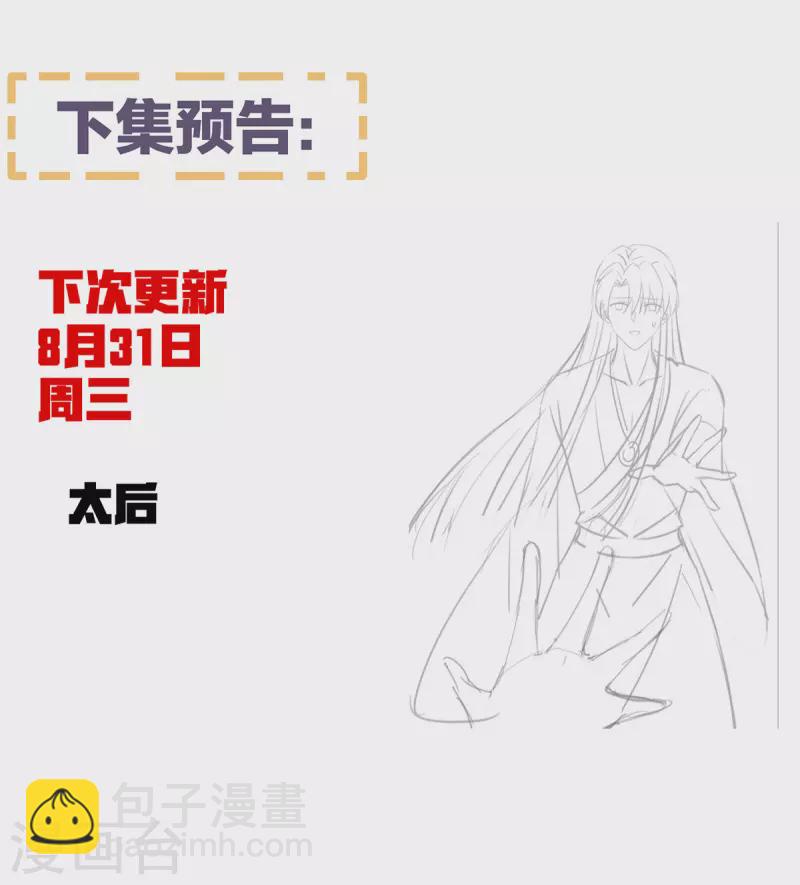 🍗女帝的后宫 第364话 将自己献给皇上 第46页