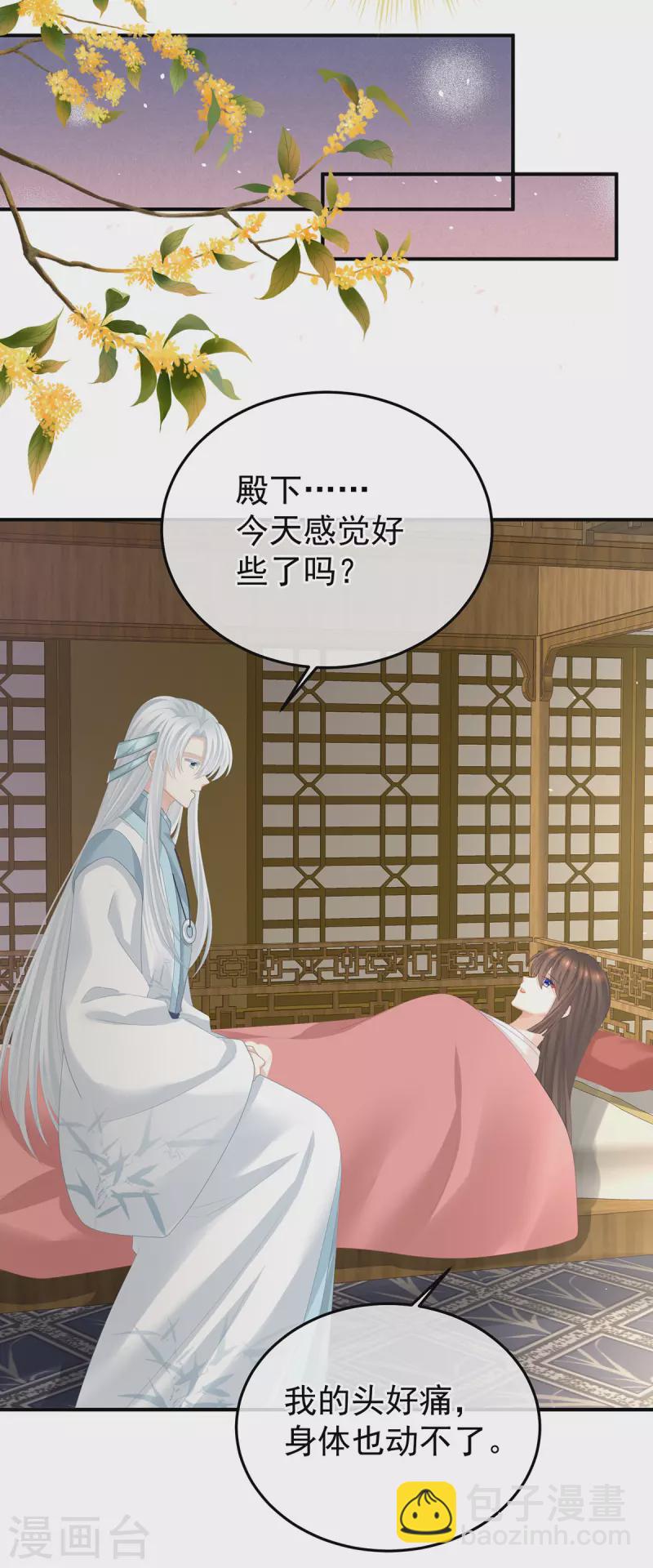🍗女帝的后宫 第364话 将自己献给皇上 第9页