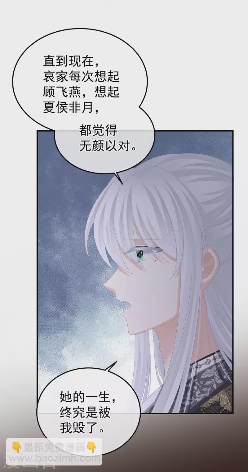 🍗女帝的后宫 第366话 窥天机者，必有代价 第11页