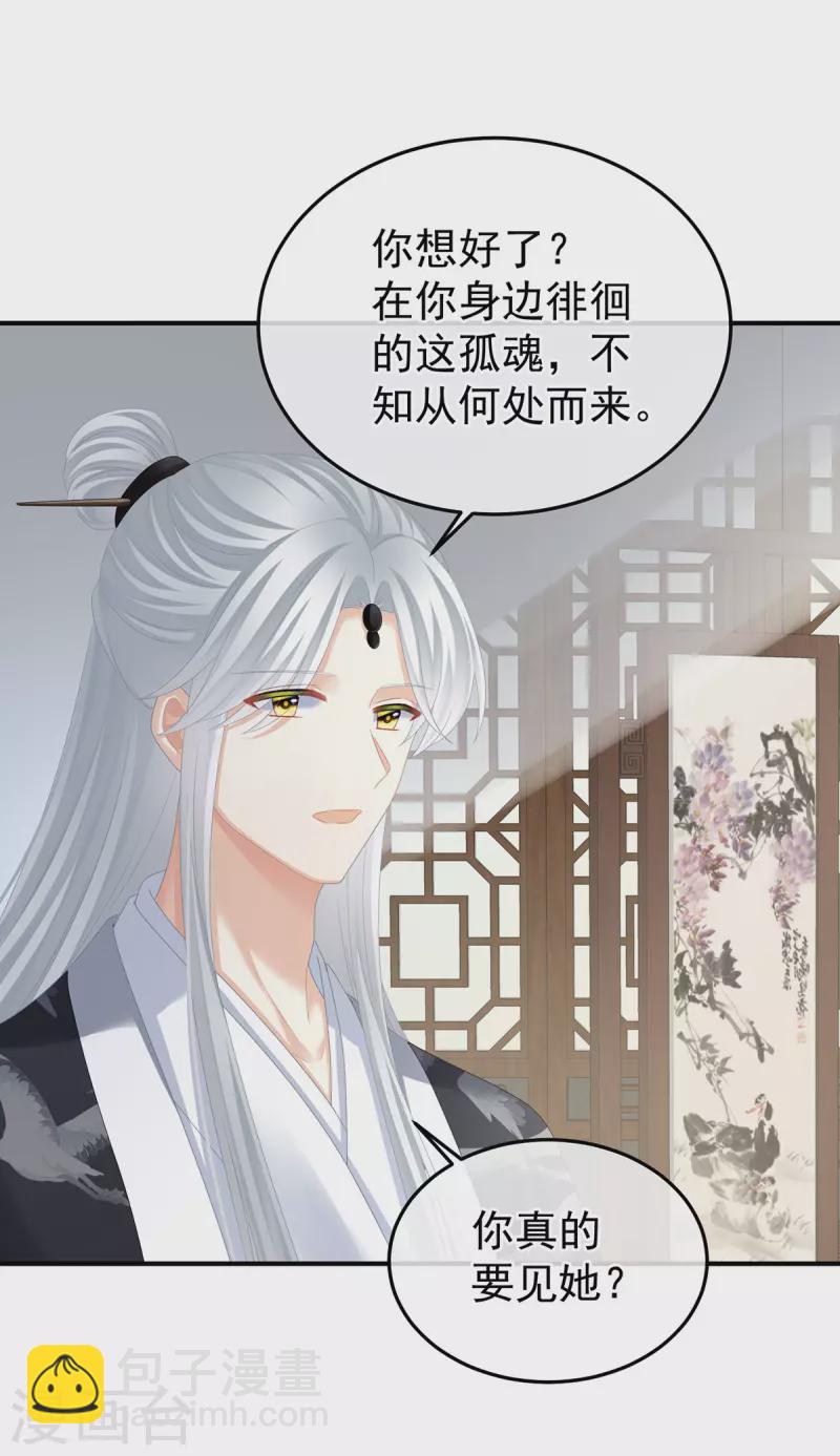 🍗女帝的后宫 第366话 窥天机者，必有代价 第14页