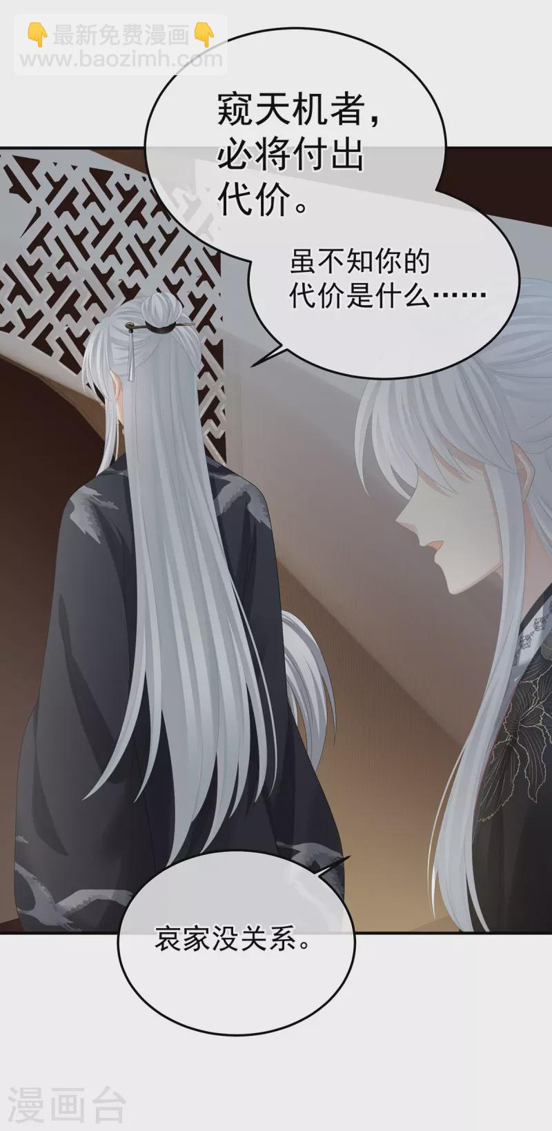 🍗女帝的后宫 第366话 窥天机者，必有代价 第15页