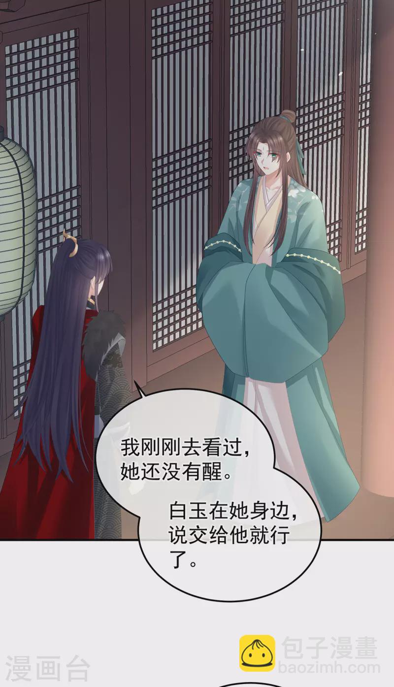 🍗女帝的后宫 第366话 窥天机者，必有代价 第23页
