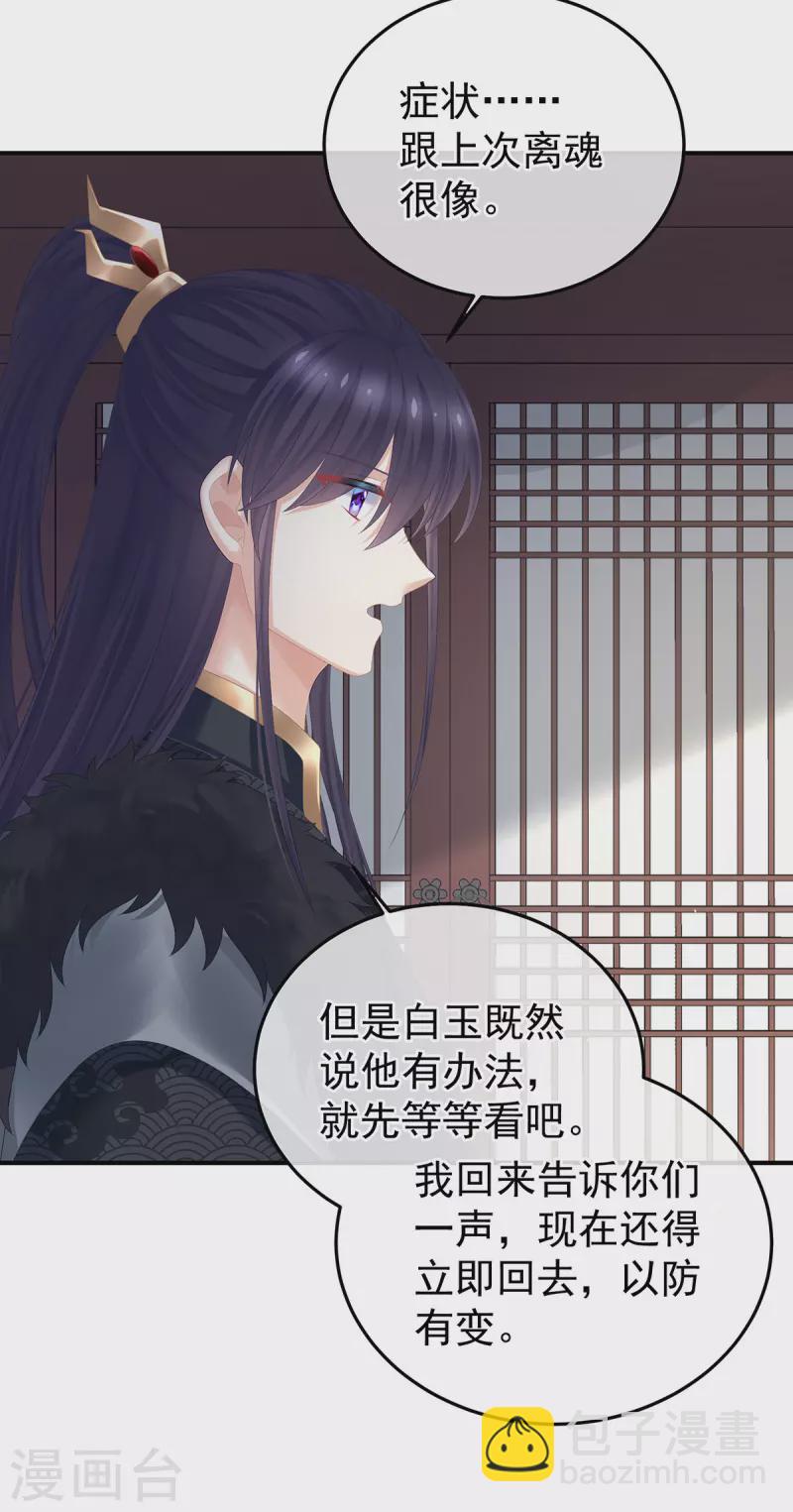 🍗女帝的后宫 第366话 窥天机者，必有代价 第24页