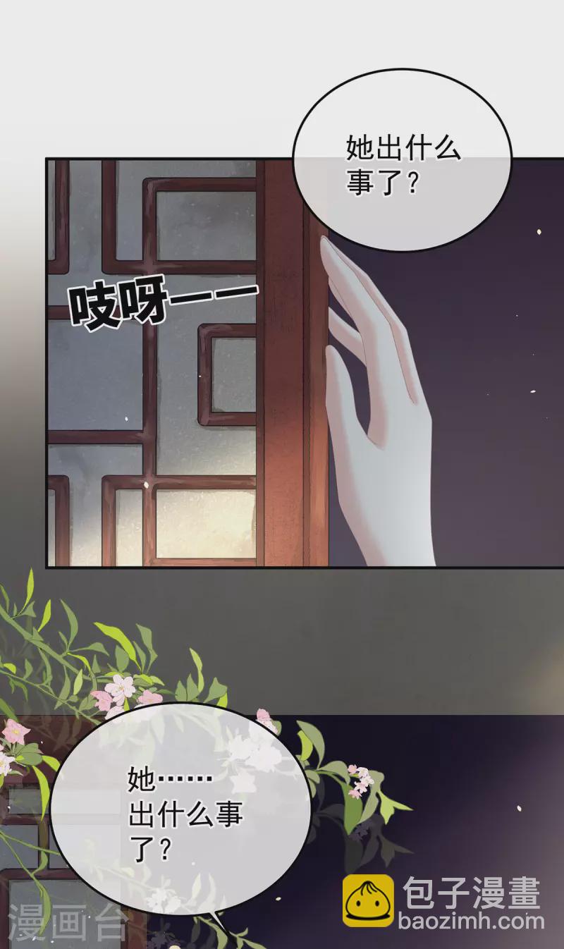 🍗女帝的后宫 第366话 窥天机者，必有代价 第28页