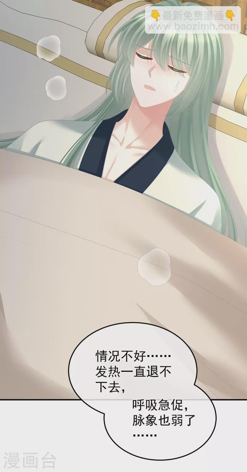 🍗女帝的后宫 第366话 窥天机者，必有代价 第39页