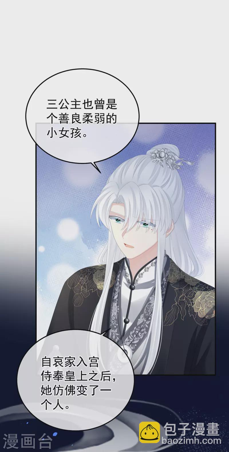 🍗女帝的后宫 第366话 窥天机者，必有代价 第4页