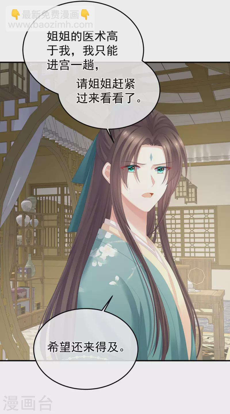 🍗女帝的后宫 第366话 窥天机者，必有代价 第41页