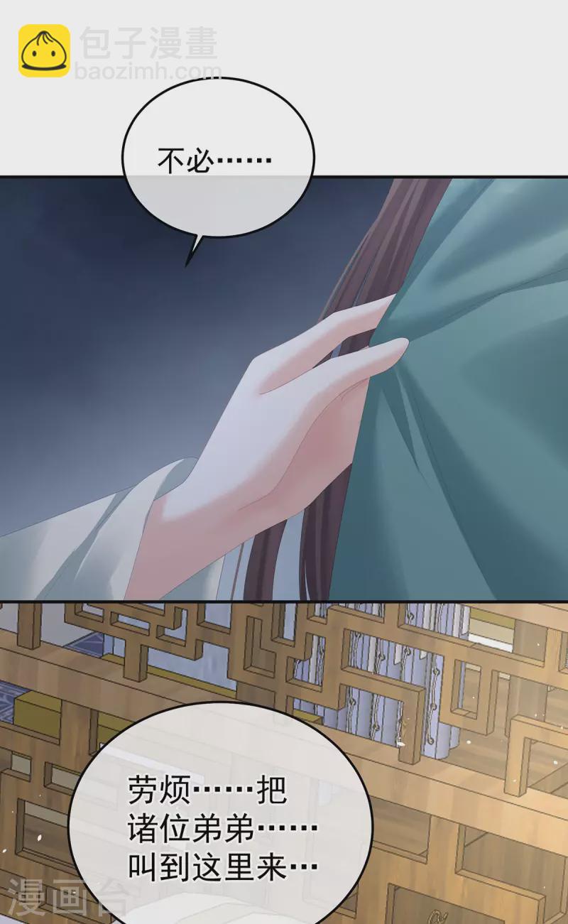🍗女帝的后宫 第366话 窥天机者，必有代价 第42页
