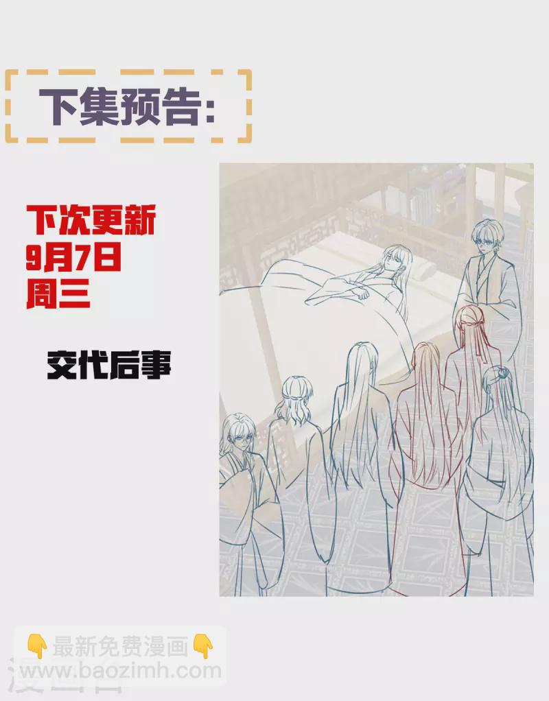 🍗女帝的后宫 第366话 窥天机者，必有代价 第45页