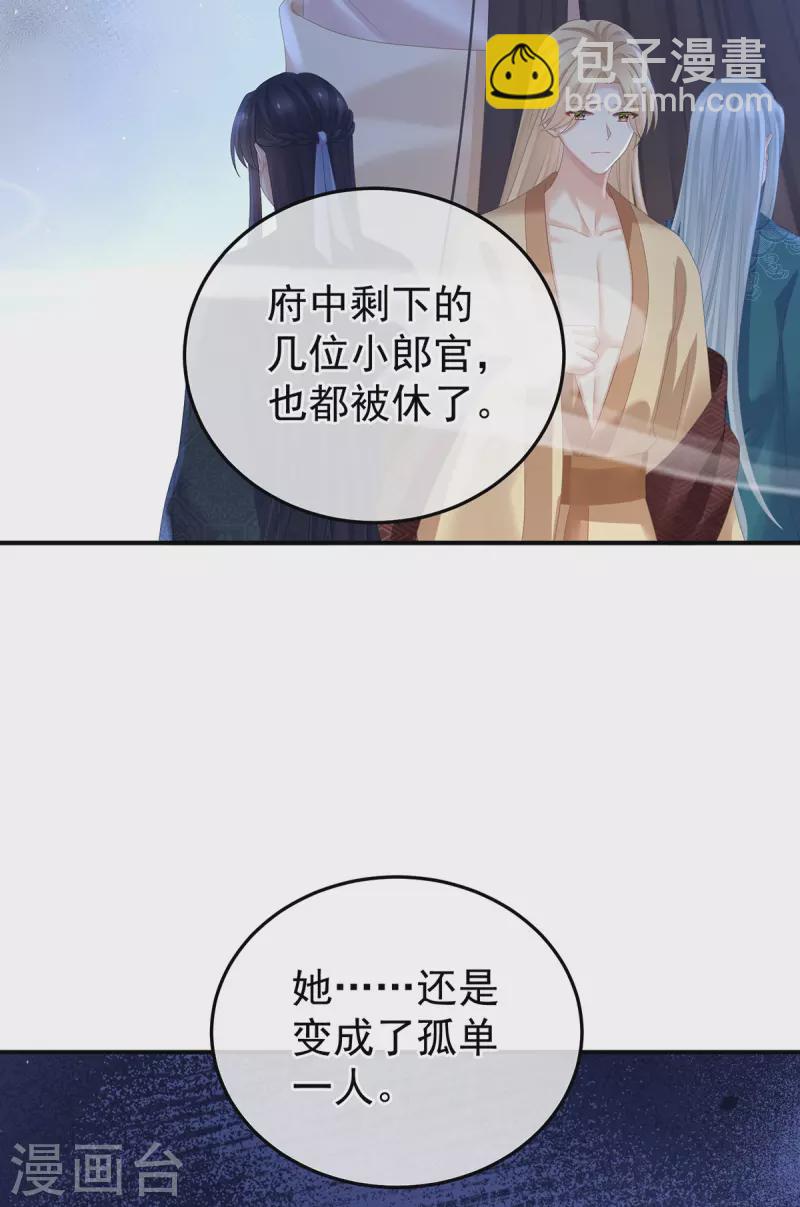 🍗女帝的后宫 第366话 窥天机者，必有代价 第6页